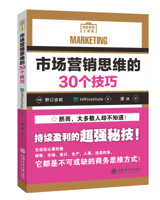 

市场营销思维的30个技巧