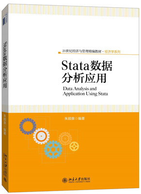 

Stata数据分析应用