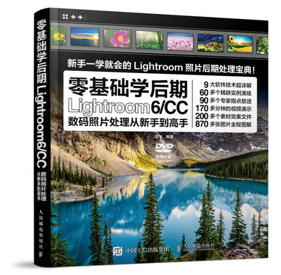 

零基础学后期 Lightroom 6/CC数码照片处理从新手到高手