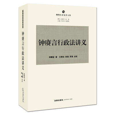 

钟赓言行政法讲义