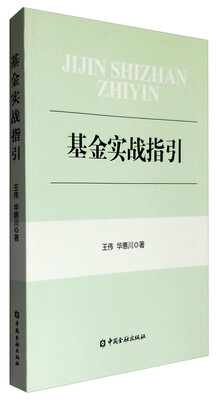 

基金实战指引