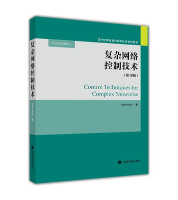 

复杂网络控制技术