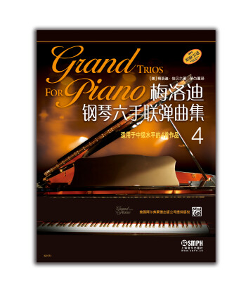 

梅洛迪钢琴六手联弹曲集（4）