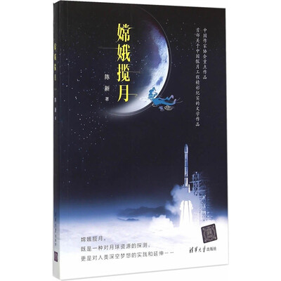 

嫦娥揽月