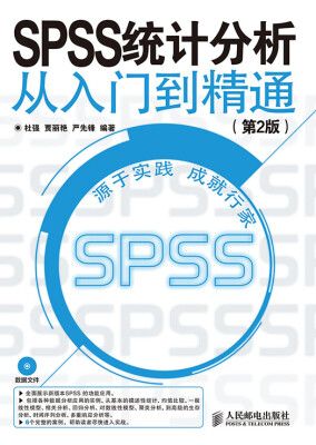 

SPSS 统计分析从入门到精通(第2版