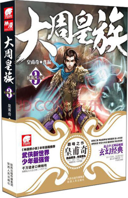 

大周皇族3