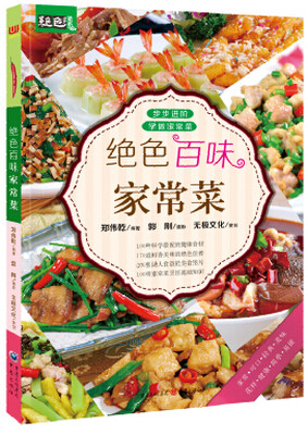 

绝色百味家常菜