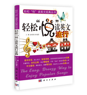 

轻松“悦”读英文流行金曲