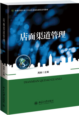 

店面渠道管理