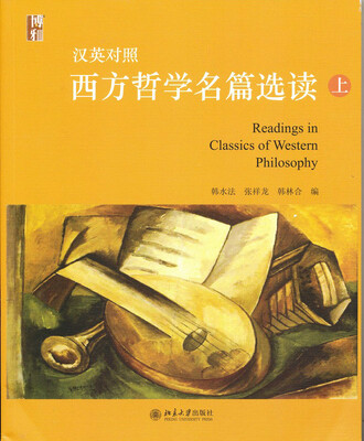 

汉英对照西方哲学名篇选读（上）