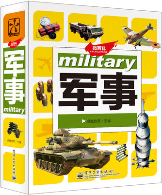 

微百科 军事（全彩）