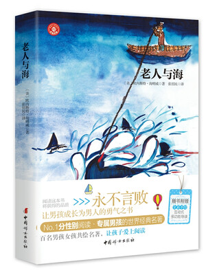 

老人与海