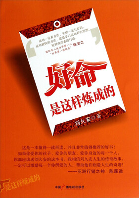 

好命是这样炼成的