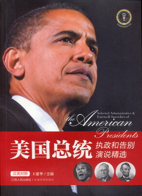 

美国总统执政和告别演说精选