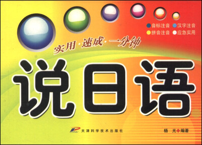 

说日语
