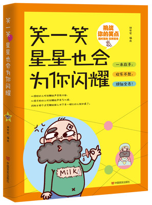 

笑一笑，星星也会为你闪耀