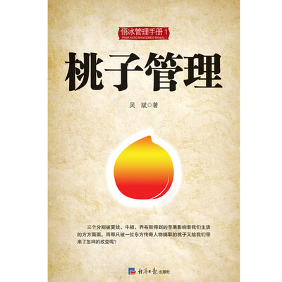 

桃子管理