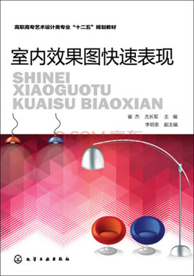 

室内效果图快速表现