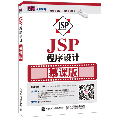 

JSP程序设计 慕课版