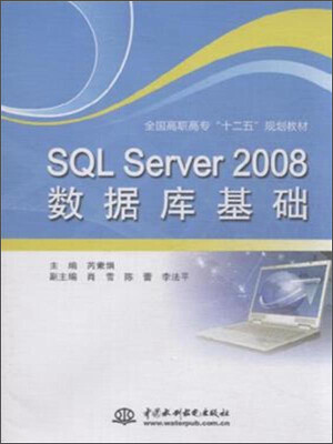 

SQL Server 2008数据库基础