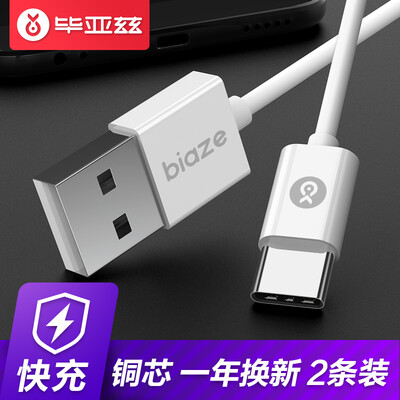 

BIAZE Type-C Data Line Android Phone Fast Charging Line 1m Two-piece K18 White Huawei P10Mate9HONOR V8 Samsung S8Mi 5S6