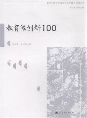 

教育微创新100