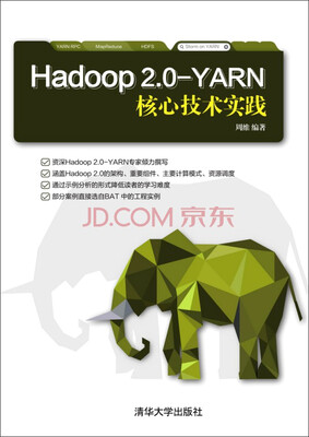 

Hadoop 2.0-YARN核心技术实践