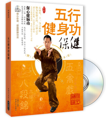 

五行健身功保健