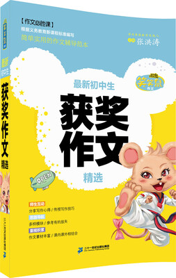 

笑笑鼠作文 最新初中生获奖作文精选