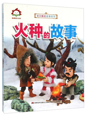 

火种的故事