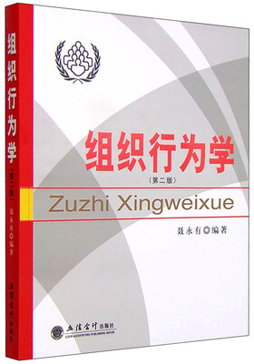 

组织行为学第二版