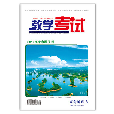 

教学考试 高考地理32016高考命题预测 适用于2016年高考复习