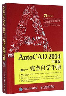 

AutoCAD2014中文版完全自学手册（附光盘）