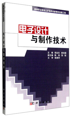

电子设计与制作技术