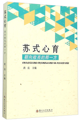 

苏式心育 朝向敞亮的那一方