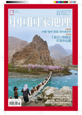 

中国国家地理2015年11月刊