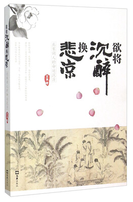 

北宋词人的命运沉浮 欲将沉醉换悲凉