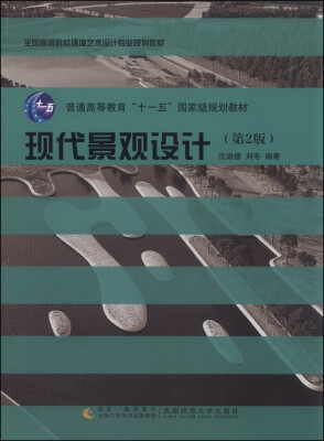

现代景观设计（第2版）