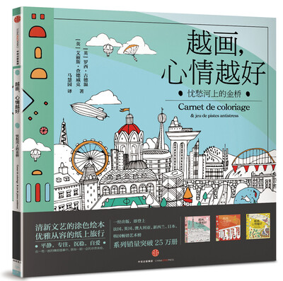 

越画，心情越好系列：忧愁河上的金桥[Oiseaux&Papillons