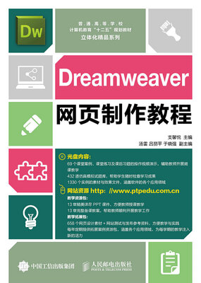 

Dreamweaver网页制作教程
