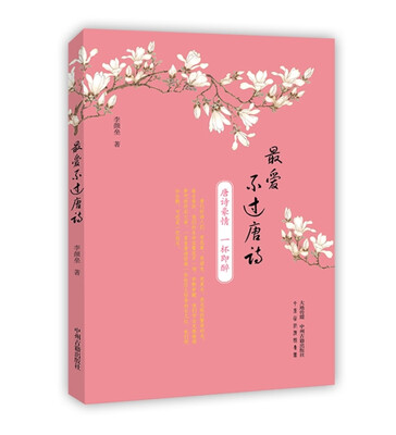 

最爱不过唐诗