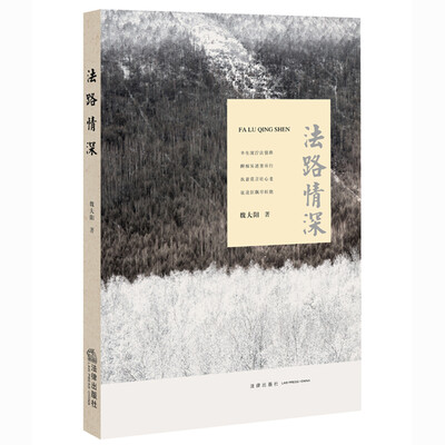 

法路情深
