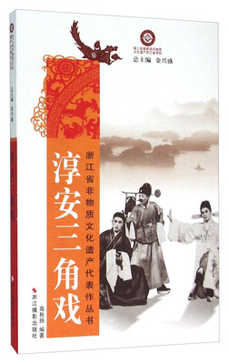 

淳安三角戏