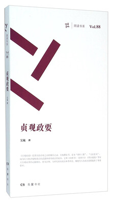 

贞观政要