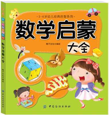 

数学启蒙大全