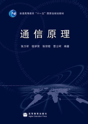 

通信原理