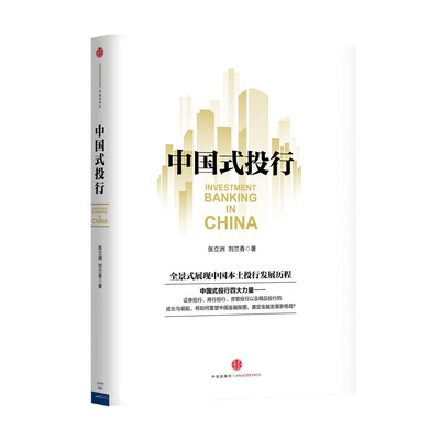 

中国式投行