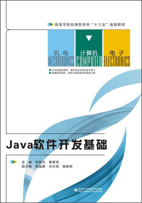 

Java软件开发基础