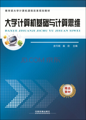 

大学计算机基础与计算思维