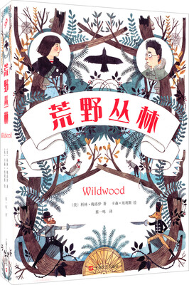 

荒野丛林